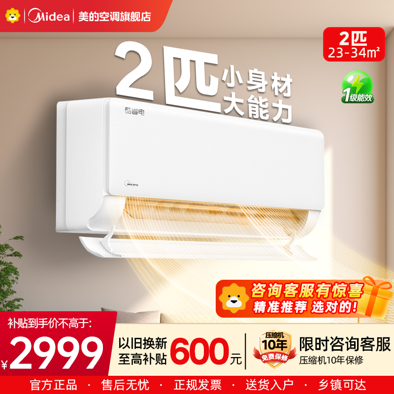 美的(Midea)空调小2匹p酷省电变频冷暖新一级能效智能壁挂式大风量卧室客厅节能挂机KFR-46GW/N8KS1-1