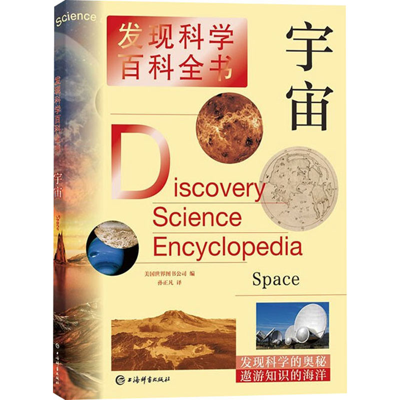 [M]地球 美国世界图书公司 编 沈岩 译 -9787532655052
