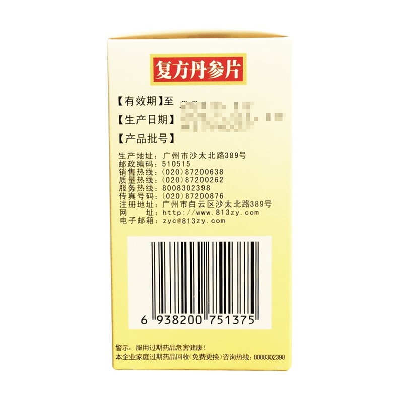 白云山 复方丹参片(薄膜衣片)0.32g*200片高清大图
