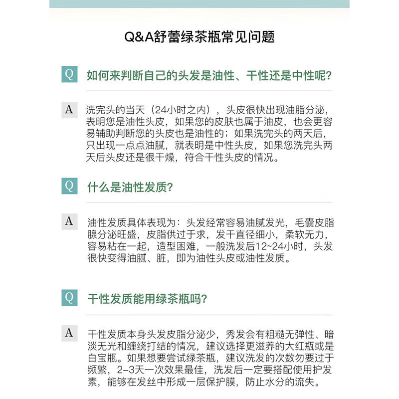 舒蕾控油蓬松去屑绿茶籽洗发露-800g高清大图