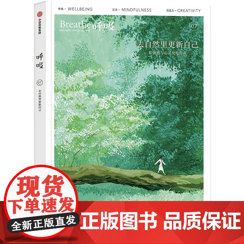 独处 +呼吸 去自然里更新自己 诸富祥彦等 著 心灵与修养高清大图