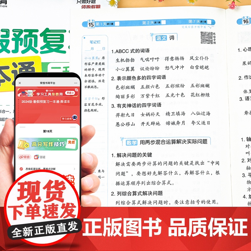 2024新版暑假预复习一本通二年级暑假作业语文数学英语二升三暑假衔接教材人教版小学2年级下册升3年级上册快乐假期合订本荣高清大图