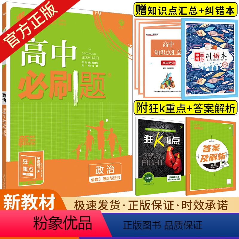 高一下[政治]必修3.人教版 高中一年级 [正版]2024新版高中政治必修第三册人教版高一上下册必修四一二高二政治选择性