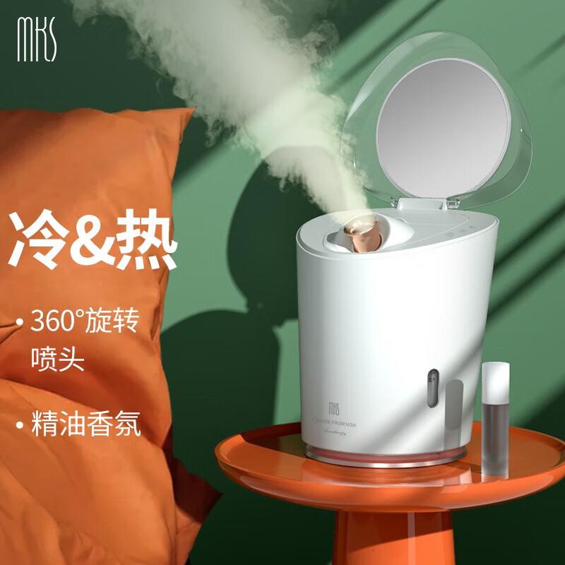 mks美克斯蒸脸器蒸脸仪冷热喷香薰纳米保湿喷雾补水仪家用脸部360度旋转蒸脸机女生NV8398A