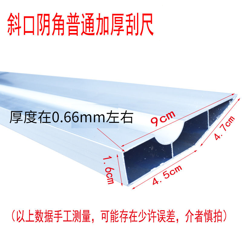铝合金刮尺靠尺 刮腻子特厚直角尺阴阳角刮大白工具 手动刮尺瓦工 [斜口阴角]普通厚1米