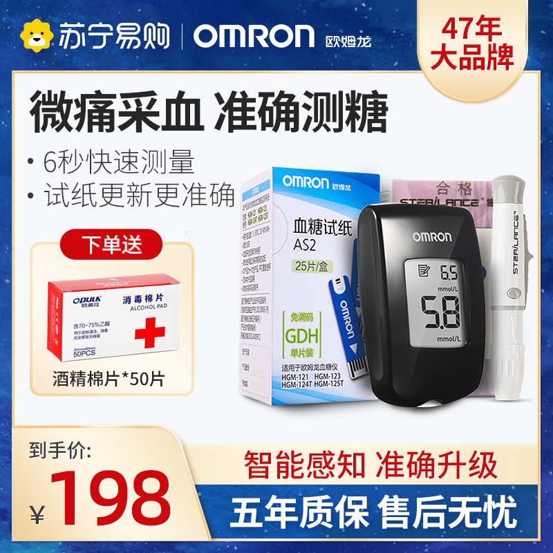 欧姆龙(OMRON)电子血糖仪HGM-121 免调码 测血糖 家用 正品 虹吸式 配50片试纸+50支采血针