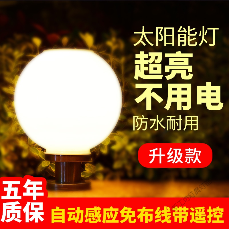 苏宁放心购 太阳能灯户外柱头灯圆形围墙灯柱灯口灯家用新农村超亮路灯高清大图