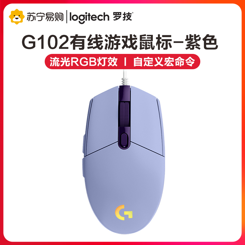 vivo 赠品 罗技(Logitech) G102第二代 紫色