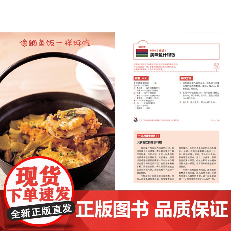 世界风味厨房 美食大全196种美味料理家庭厨房烹饪教程外国中国特产小吃家常菜做法米其林三星美食世界风味料理食谱大全 有书高清大图