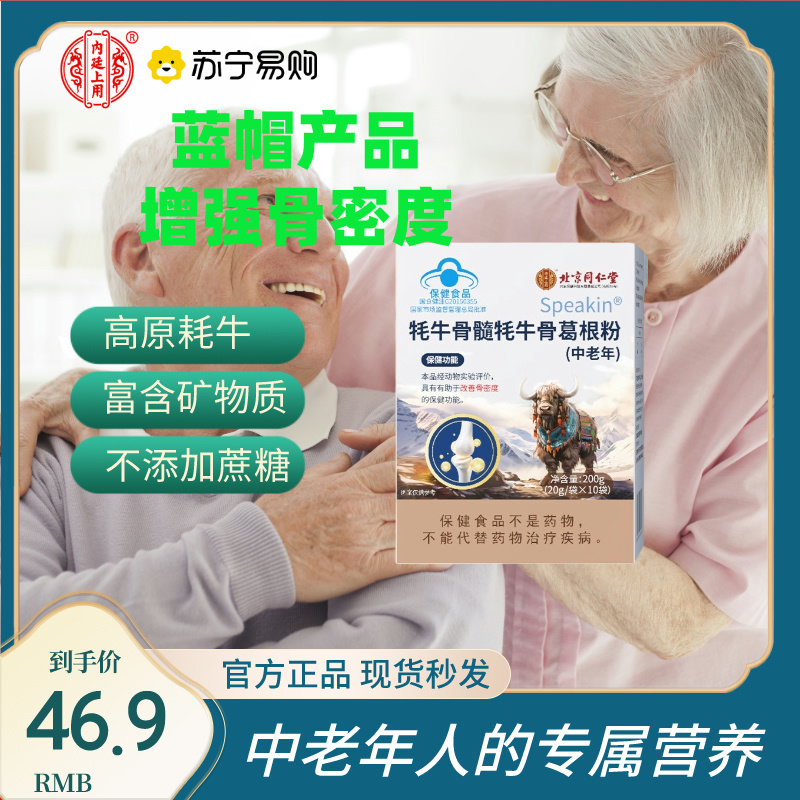 同仁堂壮骨粉中老年人增加骨密度补钙骨质疏松改善骨密度蓝帽官方正品*2