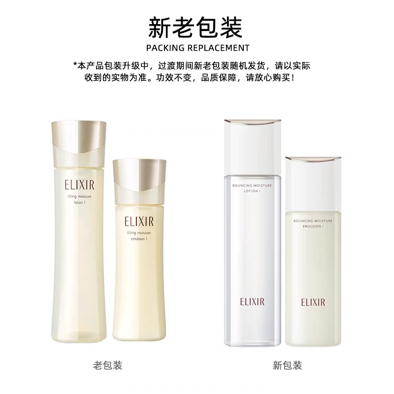 ELIXIR怡丽丝尔优悦活颜弹润保湿水乳[I清爽型]补水保湿水润弹性补充胶原蛋白 水130ml+乳170ml高清大图