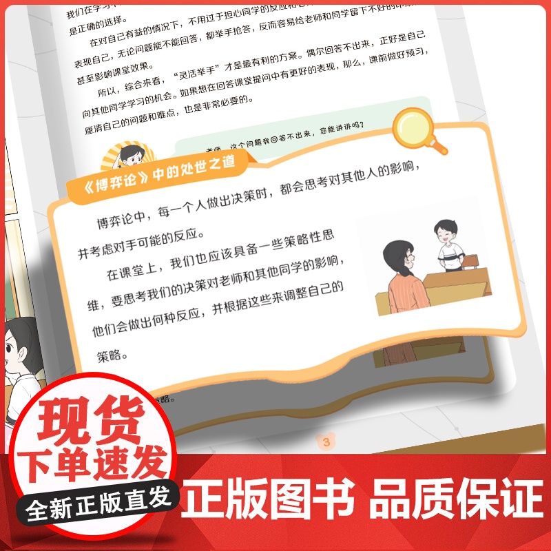 让孩子读懂博弈论漫画版正版全套家庭社会学校篇人际交往心理学基础励志成功书籍儿童版博弈论的诡计青少年小学生钝感力墨菲定律高清大图