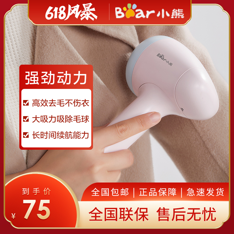 小熊(Bear)毛球修剪器/去球器 充电式起球器 家用黏毛剃球机 衣服打毛器刮毛器伴侣XJQ-A09C1