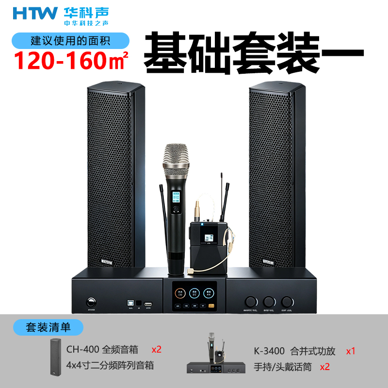 华科声专业会议室音箱套餐一 专业舞台全频音响会议室多功能厅教室商超扩声音箱高清大图