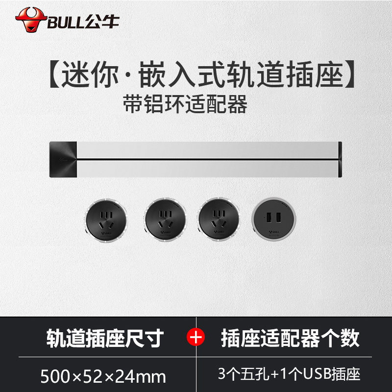 公牛(bull)轨道插座公牛移动轨道插座厨房专用电力滑轨插排家用多功能明装无线排插
