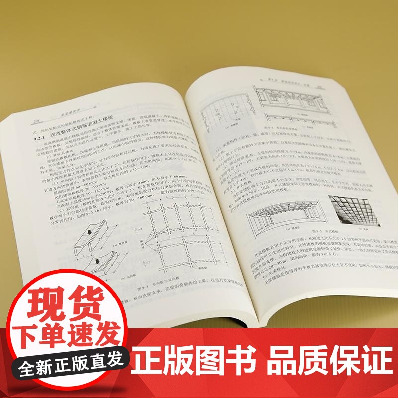 [正版新书]房屋建筑学(第2版) 郝峻弘 清华大学出版社 建筑高清大图