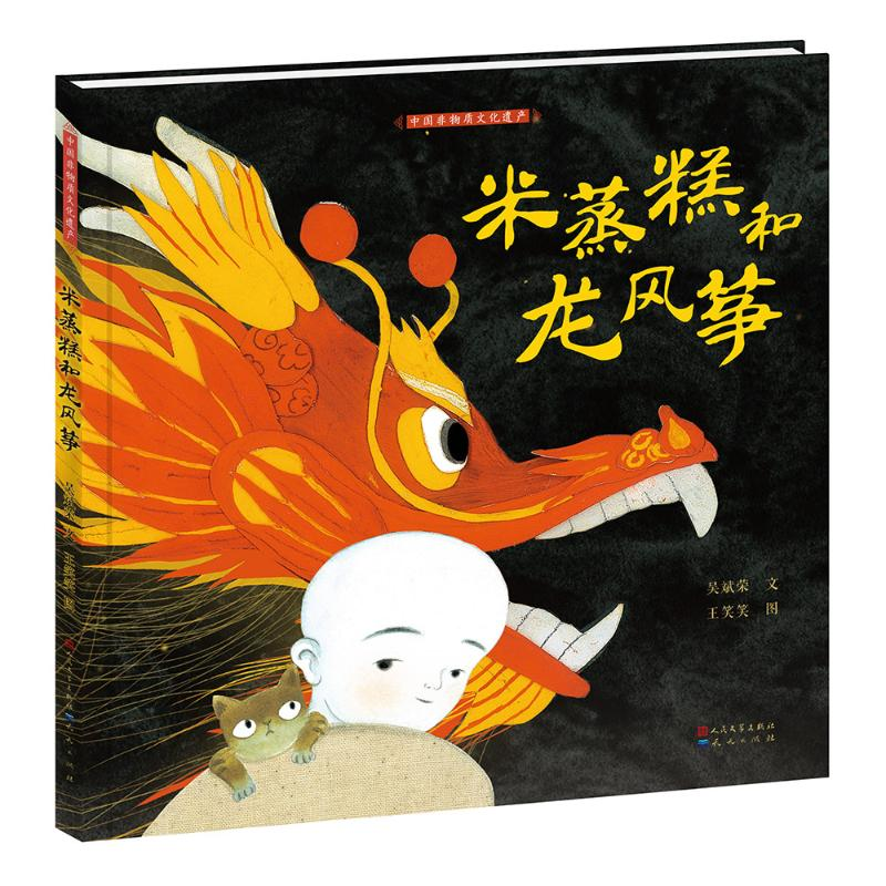 [N]米蒸糕和龙风筝-9787501614448高清大图