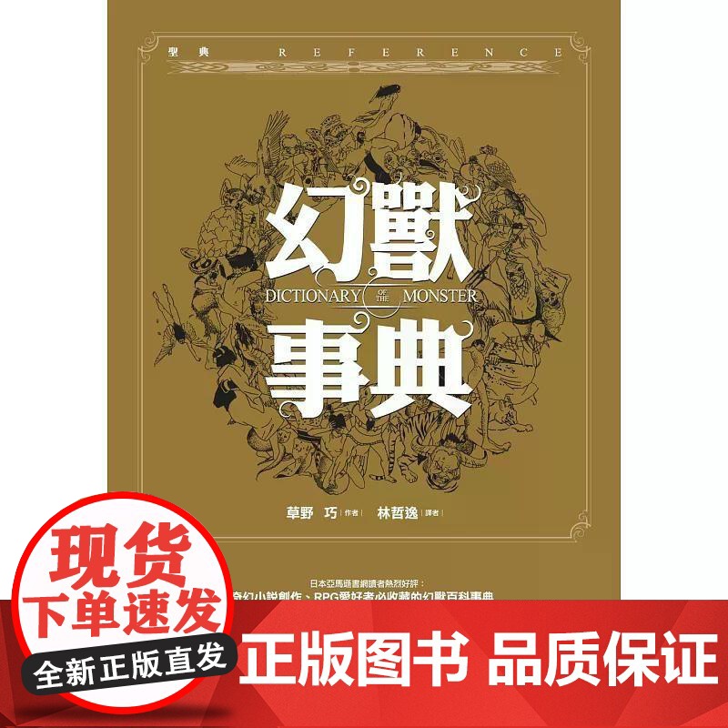 [港台原版] 幻兽事典 草野巧 奇幻基地高清大图