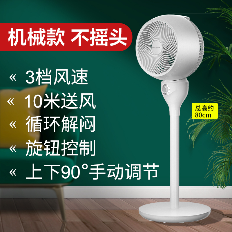 荣事达电风扇家用遥控定时落地风扇立式摇头涡轮对流空气循环扇工厂宿舍大风量实惠价 白色机械款(不可摇头)