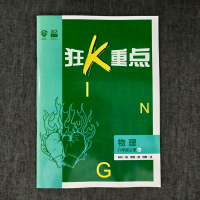 新版初中必刷题物理八年级上册人教版RJ初二物理刷题八8年级物理同步必刷题初二物理同步练习必刷题理想树年秋初二物理题