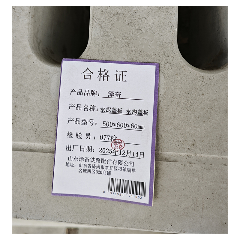 泽奋 水泥盖板 水沟盖板 500*600*60mm 块高清大图
