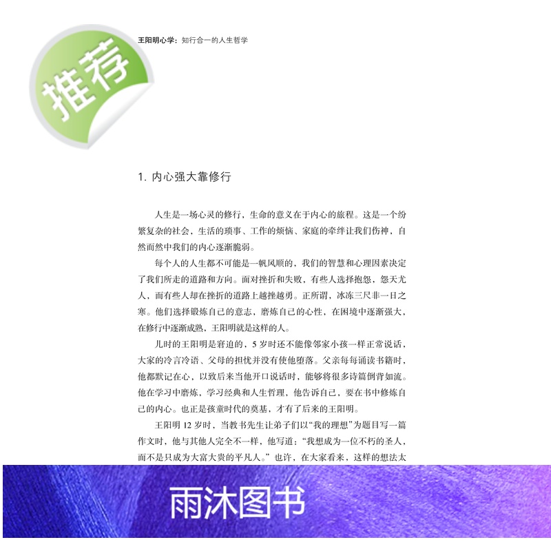正版 王阳明心学:知行合一的人生哲学合集大全 传习录 度阴山人生哲学国学经典入门白话心学的管理智慧大全集历史人物传记高清大图