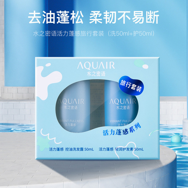 资生堂 水之密语活力蓬感洗护旅行套装 50ml*2