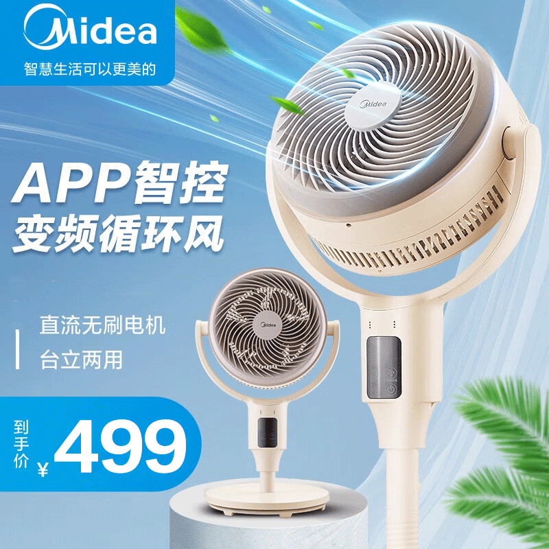 美的(Midea)空气循环扇电风扇落地扇家用摇头台式桌面两用小电扇宿舍低噪台扇滤网过滤 变频款APP智控GDG24TZR图片