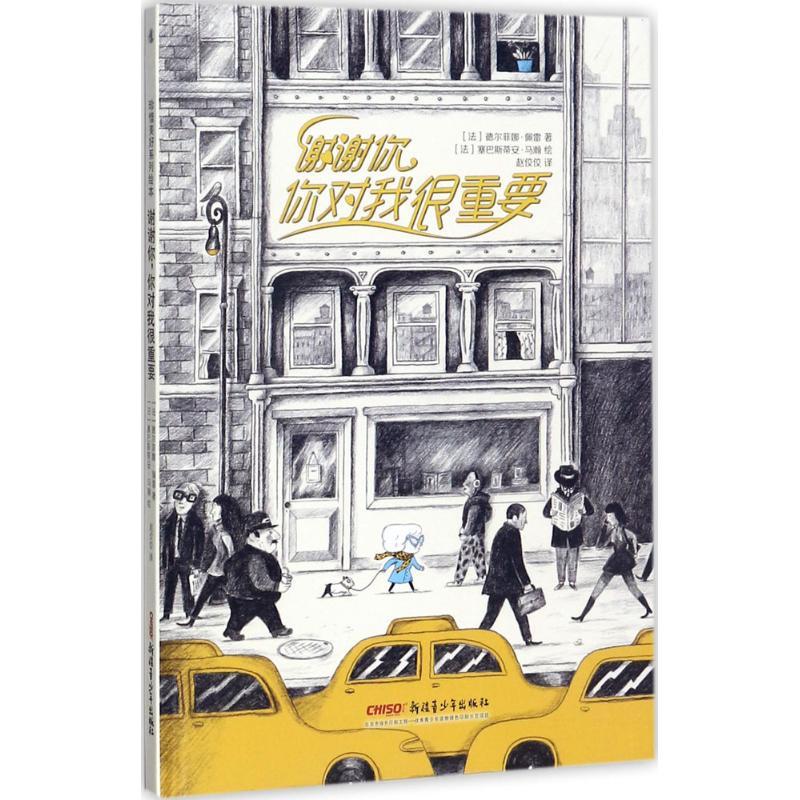 正版新书】谢谢你你对我很重要德尔菲娜·佩雷9787559010735