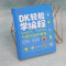DK轻松学编程 Scratch、Python与网页制作教程 英国DK公司 著 秦莺飞,杨祺 译 专业科技 文轩网