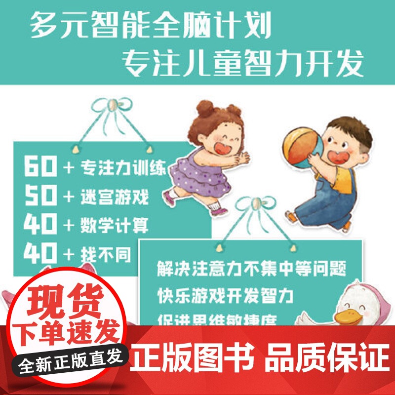 正版童书 小笨熊 趣味益智贴纸全12册 儿童专注力训练 3-6岁 思维启蒙早教认知绘本智力开发玩具书高清大图