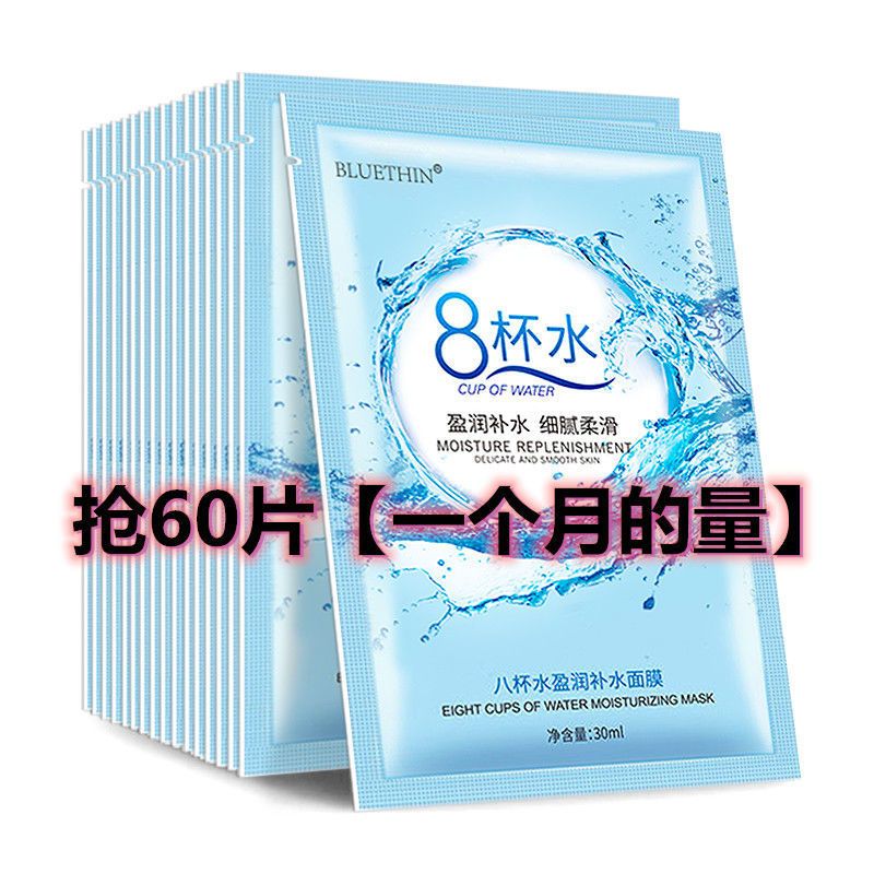 樱花八杯水面膜补水保湿滋润学生女提亮控油去黑头收缩毛孔面膜贴 20片[樱花20片]