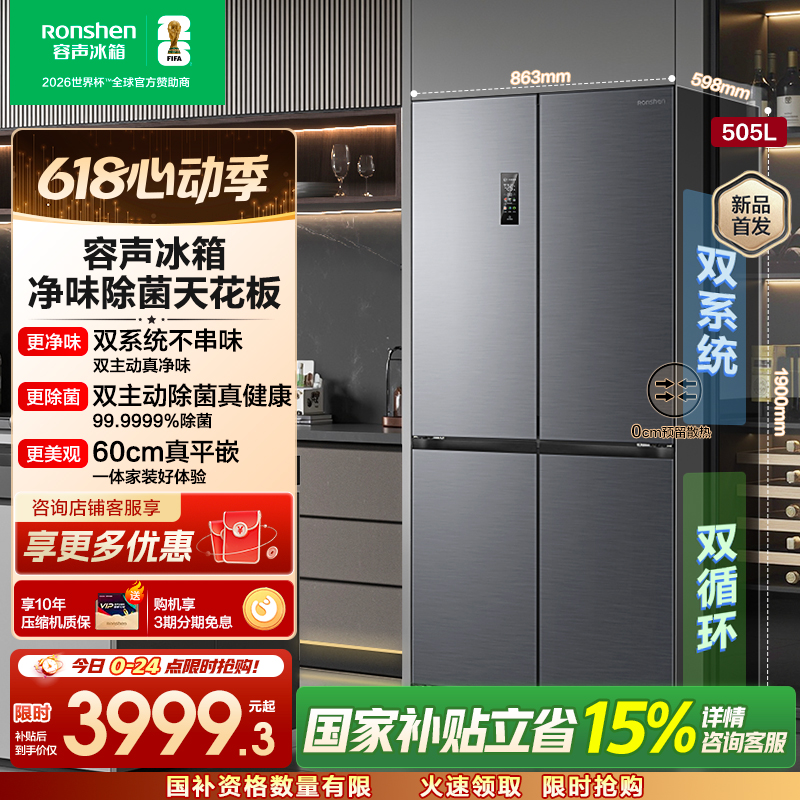 容声方糖505L十字门冰箱双系统循环主动除菌超薄嵌入式一级能效无霜大容量灰BCD-505P60CZMAD