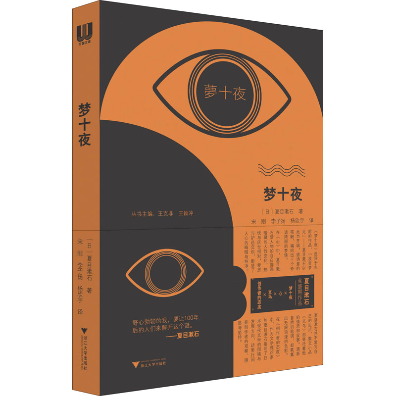【M】梦十夜-9787308214636