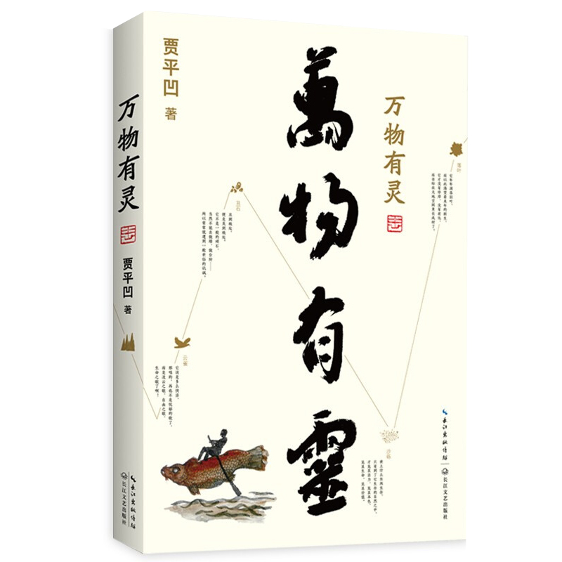 天星 万物有灵