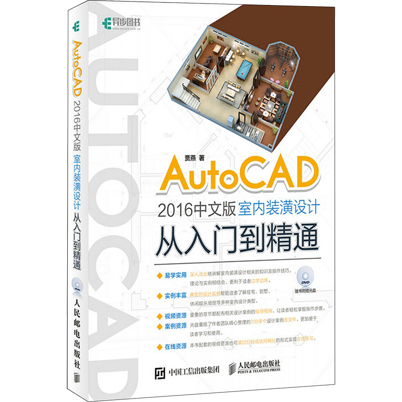 [M]AtuoCAD 2016中文版室内装潢设计从入门到精通-9787115446817高清大图