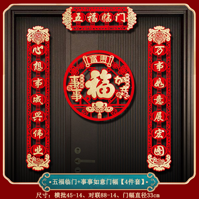经典胶点款对联2024新款龙年新年春联家用春节过年福字门布贴置装饰用品高清大图