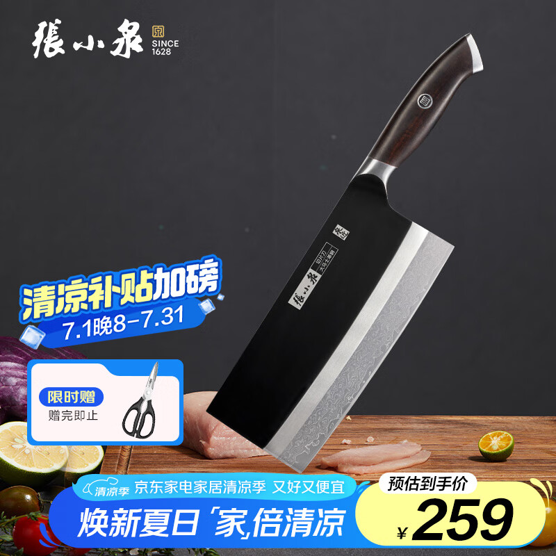 张小泉闲云系列大马士革菜刀家用 厨房用刀切菜刀 185mm高清大图