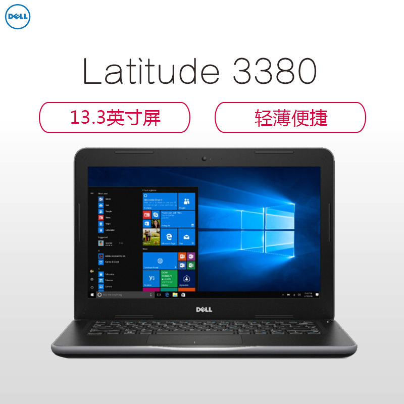 戴尔(DELL) E3380 13.3寸笔记本电脑(I3-6006U 4G 500G 集显 Win10)