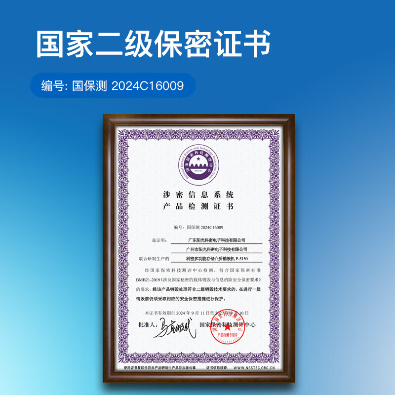 科密 国家保密认证二级 2*2毫米 保密商用碎纸机 大吞吐 大容量( 15张纸碎卡光盘60分钟50L)P-5150高清大图
