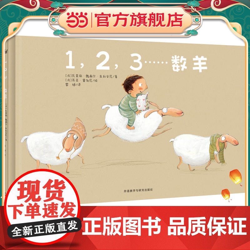 1,2,3…数羊(奇想国当代精选)高清大图