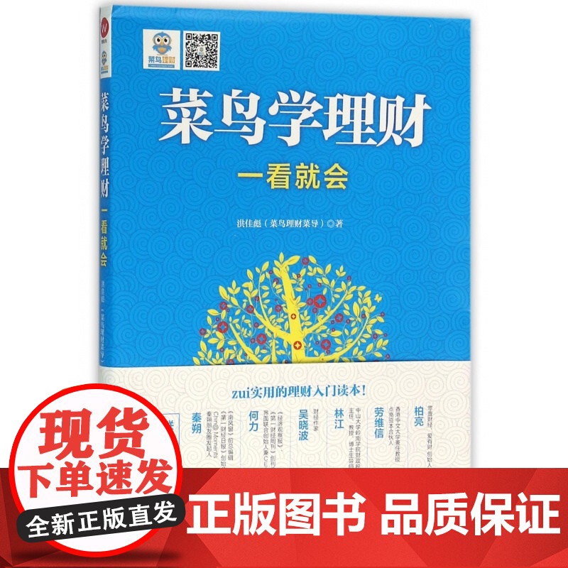 菜鸟学理财一看就会高清大图