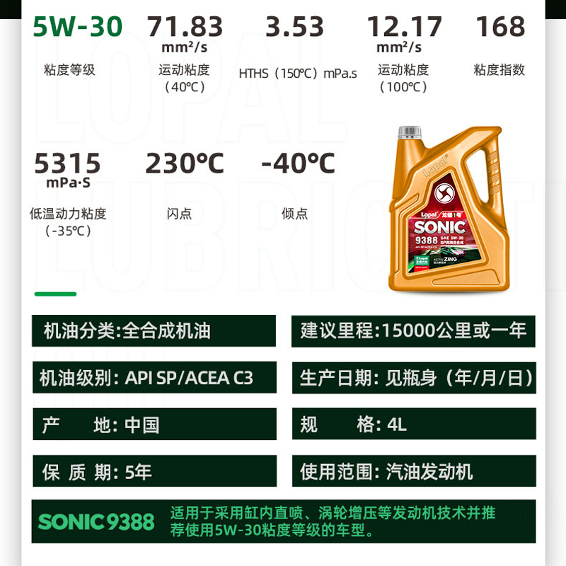 龙蟠1号sonic9388 5w30  c3全机油