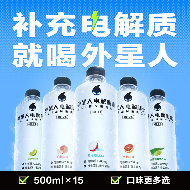 元气森林外星人电解质水青柠口味高清大图