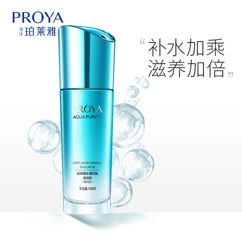 (PROYA)珀莱雅套装护肤套装 水漾芯肌水乳精华三件套清润型 水150ml+乳120ml+精华液40ml 保湿补水高清大图