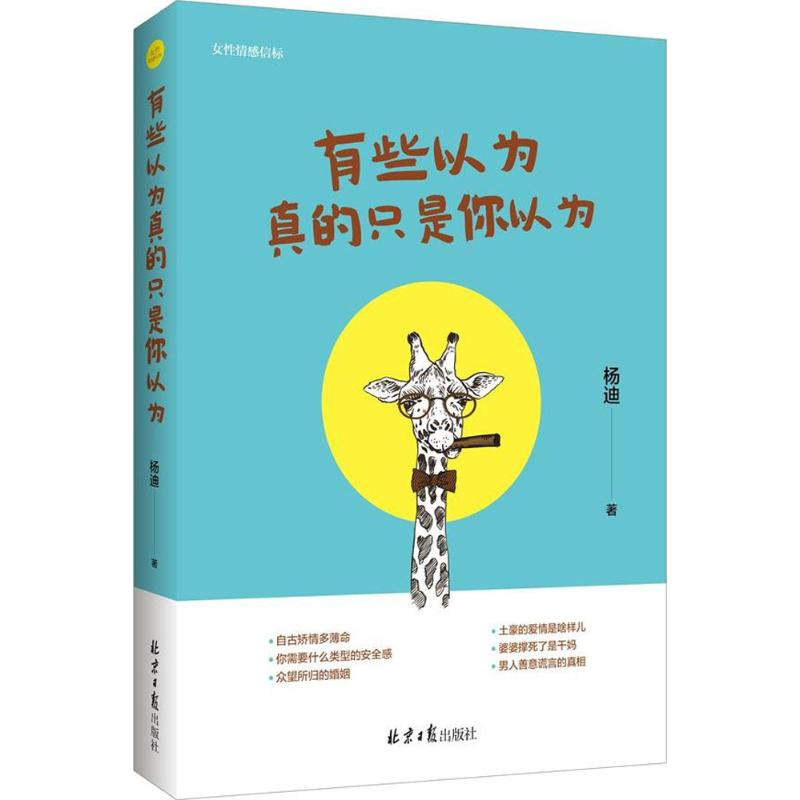 【M】有些以为真的只是你以为-9787547722138
