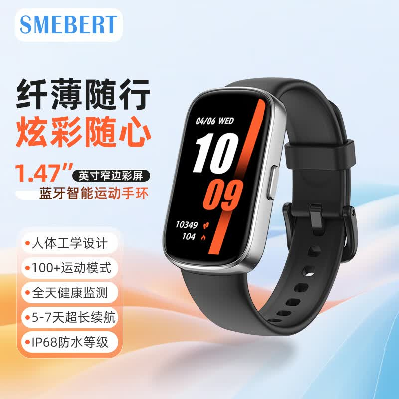 SMEBERT舒曼C9 Pro智能手环锖色