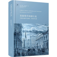 美国货币和银行史 从殖民地时代到第二次世界大战
