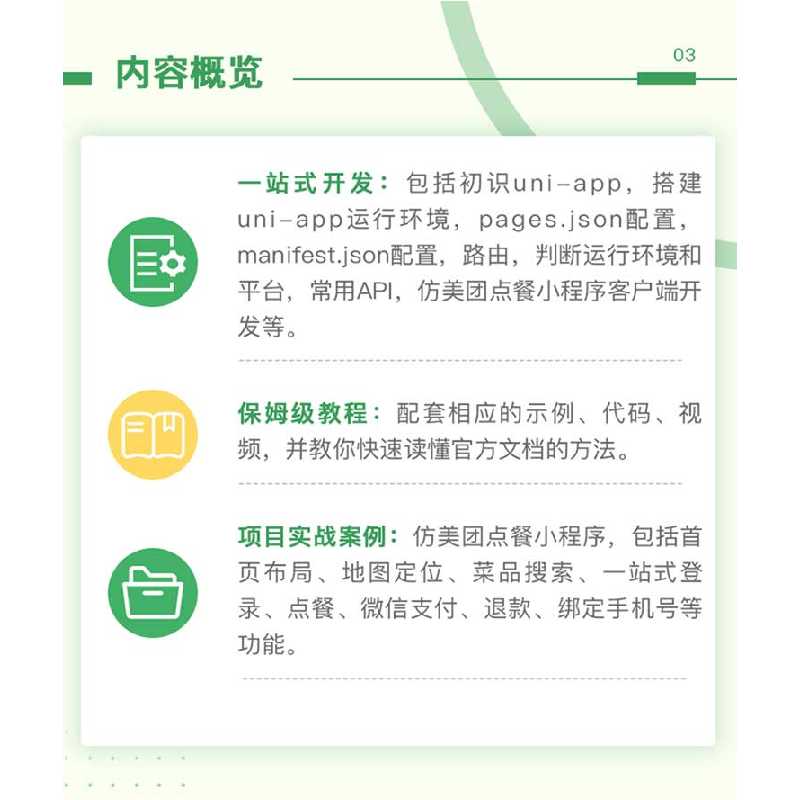 正版新书]uni-app多端跨平台开发从入门到企业级实战 ProMAX版李高清大图