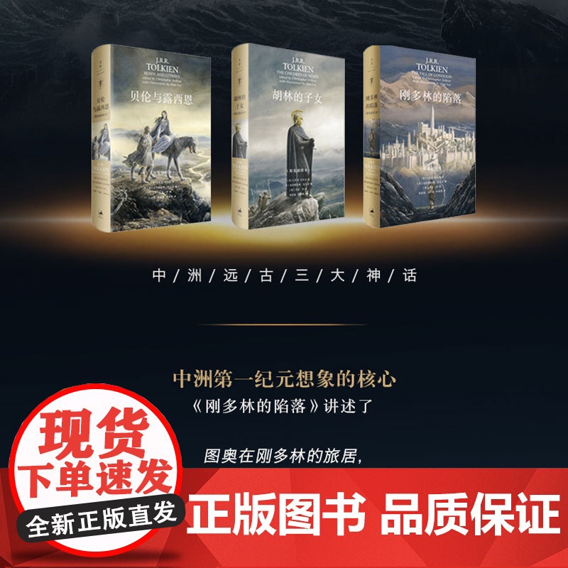 文景版邓嘉宛译魔戒指环王中土世界全集JR托尔金 霍比特人 精灵宝钻 刚多林的陷落 胡林的子女 贝伦与露西恩 努门诺尔与中高清大图